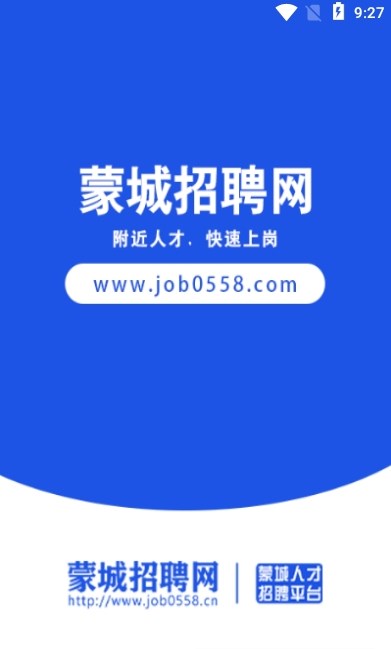 蒙城招聘网无限制版截图1