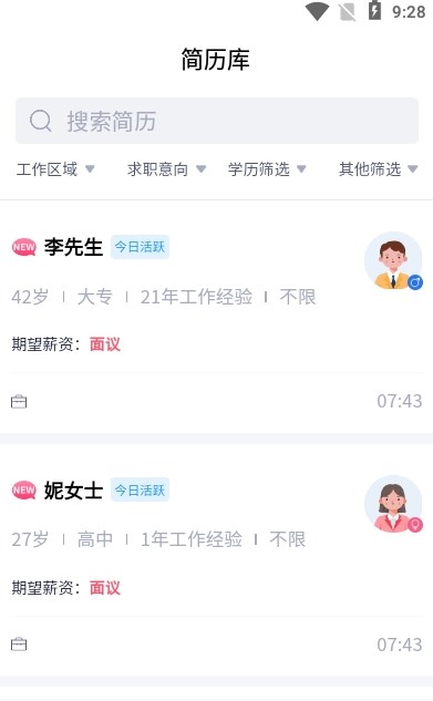 蒙城招聘网无限制版截图2
