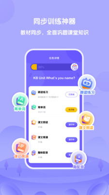 外研趣学去广告版截图1