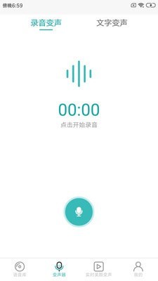 吃鸡变声神器网页版截图1
