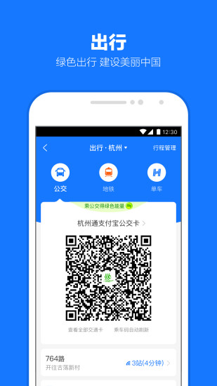 支付宝安装免费2021最新手机无限制版截图1