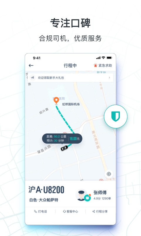 享道出行完整版截图3