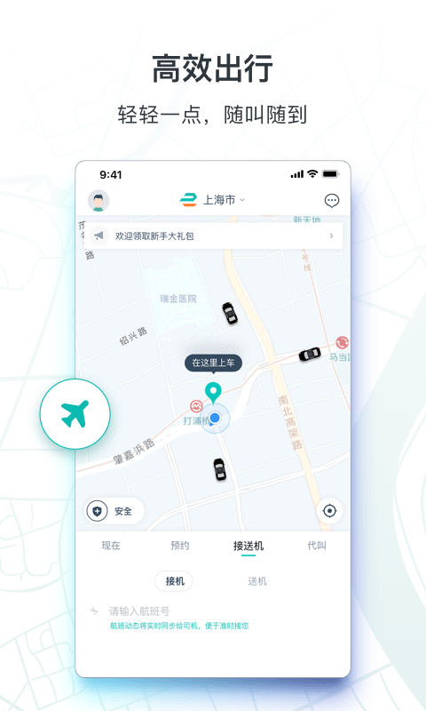 享道出行完整版截图2