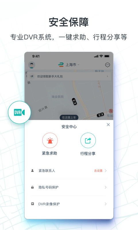 享道出行完整版截图1
