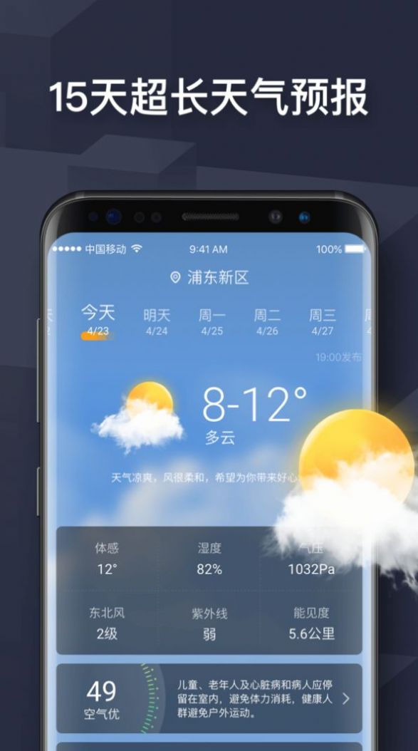 遇见天气预报2022版截图1