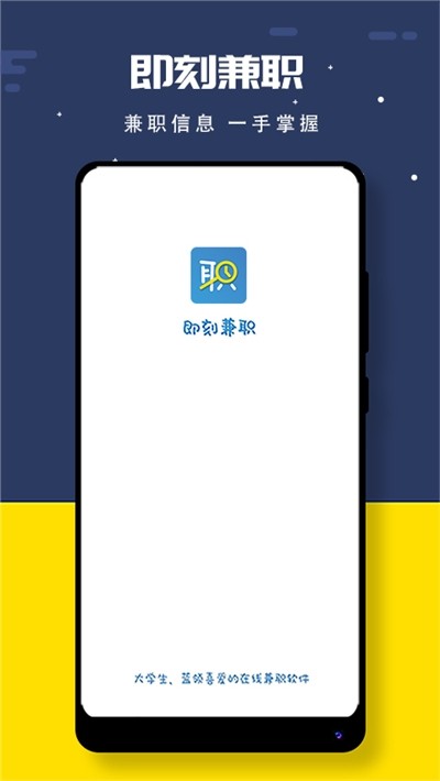 即刻兼职免费版app截图1