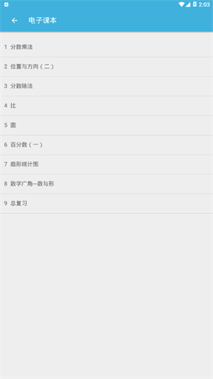 六年级上册数学辅导视频手机版