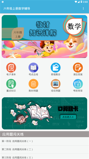 六年级上册数学辅导视频手机版
