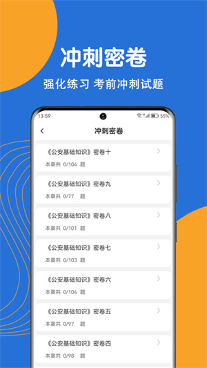 公安基础知识刷题狗免费版