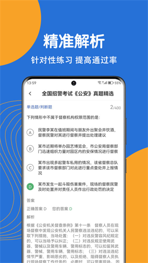 公安基础知识刷题狗免费版