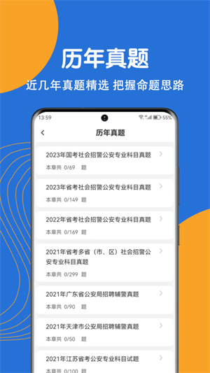 公安基础知识刷题狗免费版
