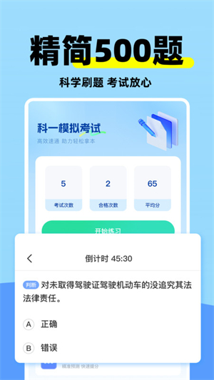 科目二练车模拟官方版