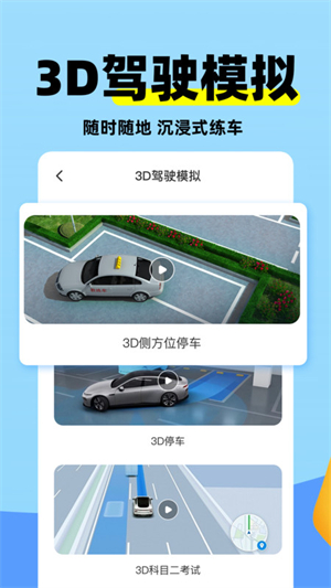 科目二练车模拟官方版