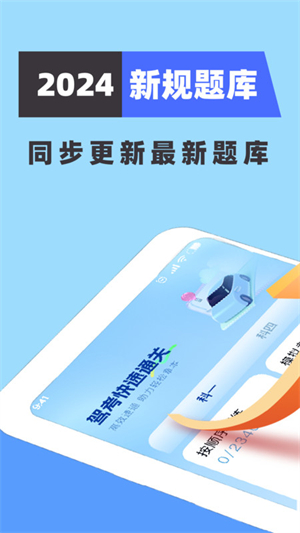 科目二练车模拟官方版