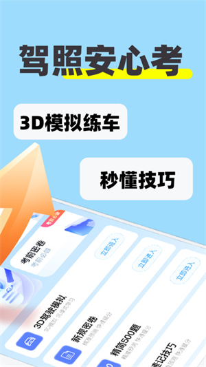 科目二练车模拟官方版