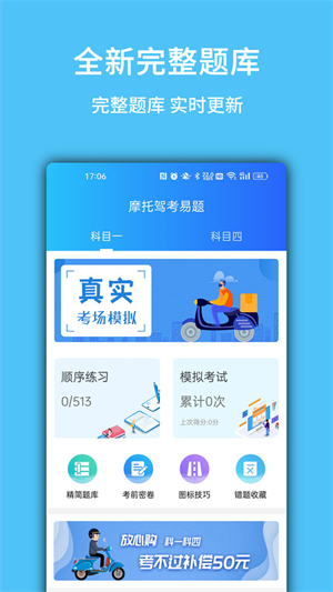 摩托驾考易题完整版