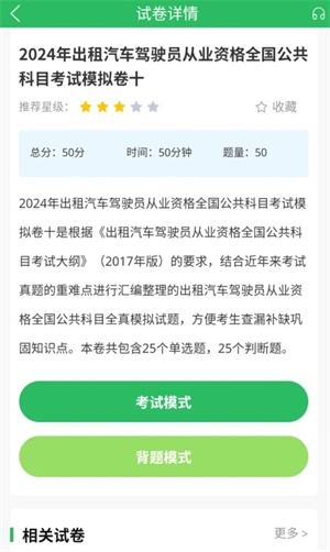 出租车资格证题库去广告版