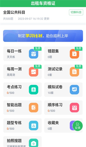 出租车资格证题库去广告版