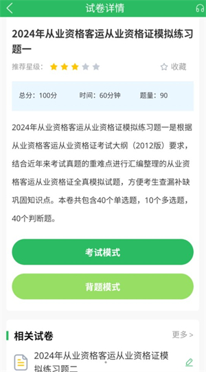 客运资格证题库手机版