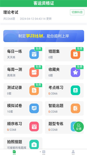 客运资格证题库手机版