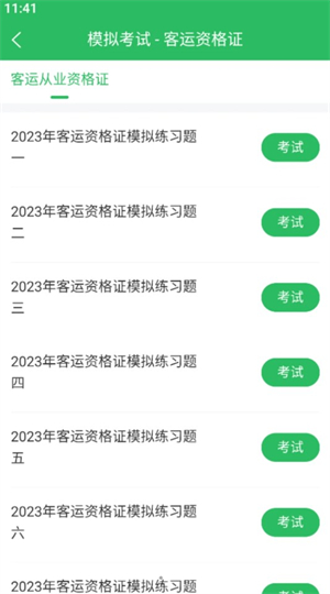 客运资格证题库手机版
