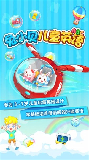 兔小贝儿童英语去广告版
