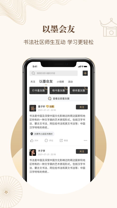 指正书法免费版截图1