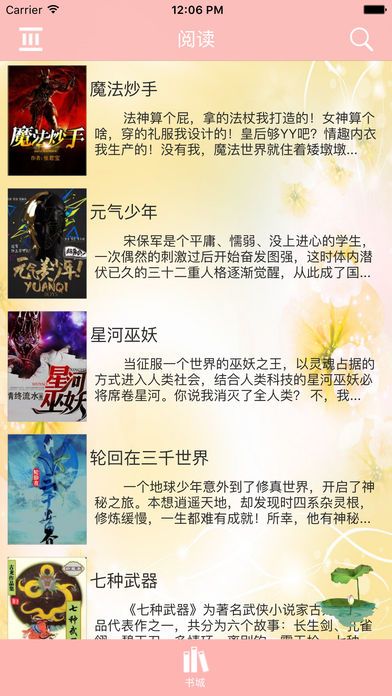 海棠线上文学城汉化版截图3