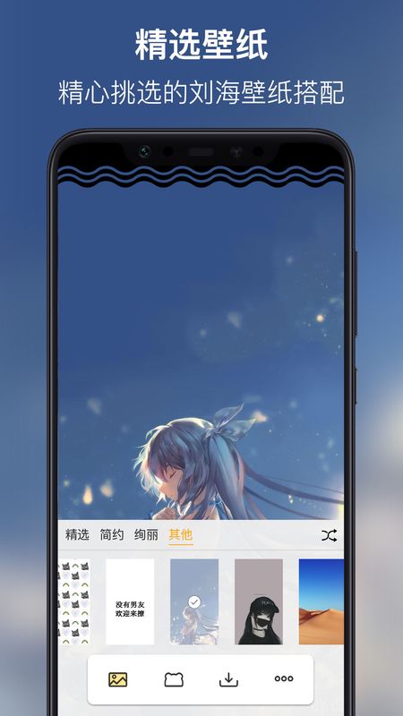 手机刘海壁纸最新版截图1