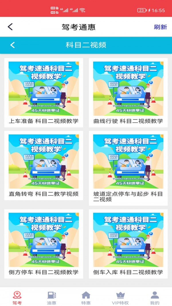 驾考通惠app官方版截图1