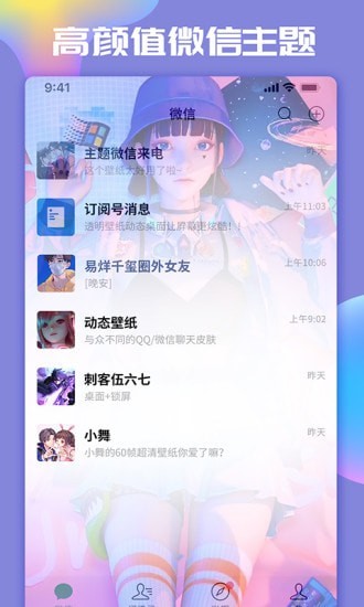 主题微x来电无限制版截图1