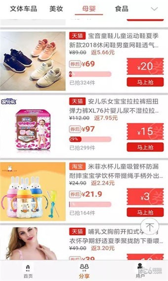 淘省购破解版截图1
