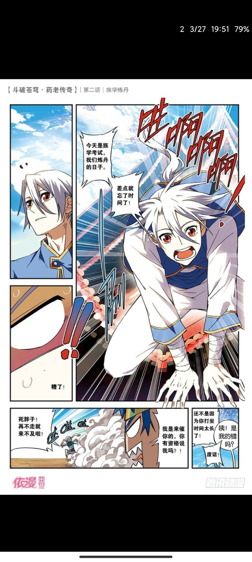 心动漫画.apk汉化版截图1