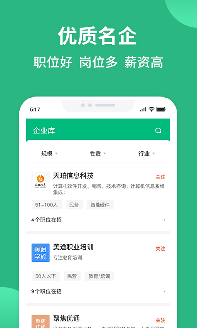 汇博招聘最新版截图1