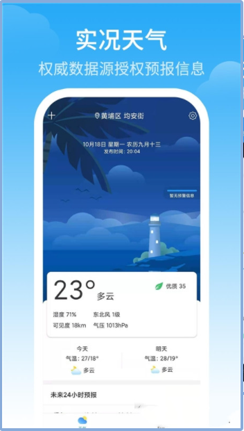 最佳天气安卓版截图2