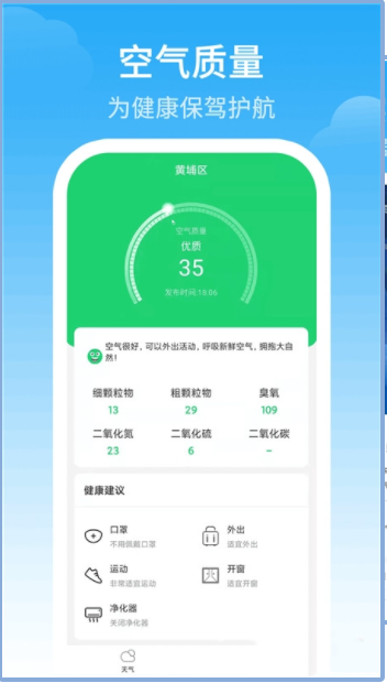 最佳天气安卓版截图1