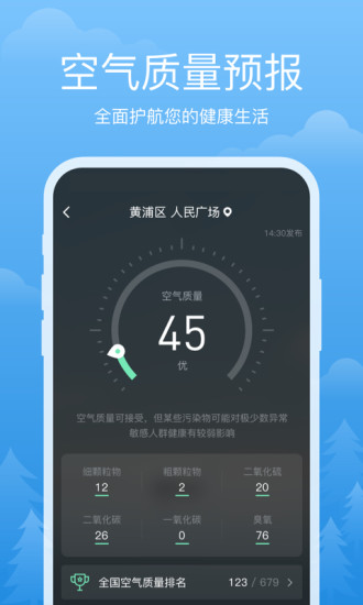 祥瑞天气官方正版截图1