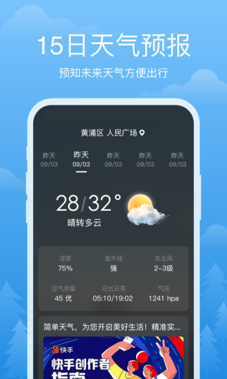祥瑞天气官方正版截图2