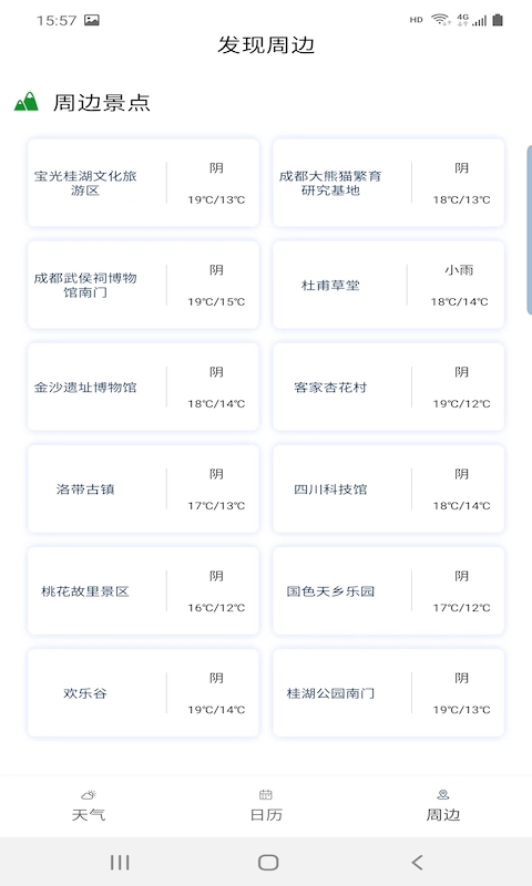 旅行看天气最新版截图1