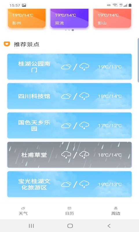 旅行看天气最新版截图3