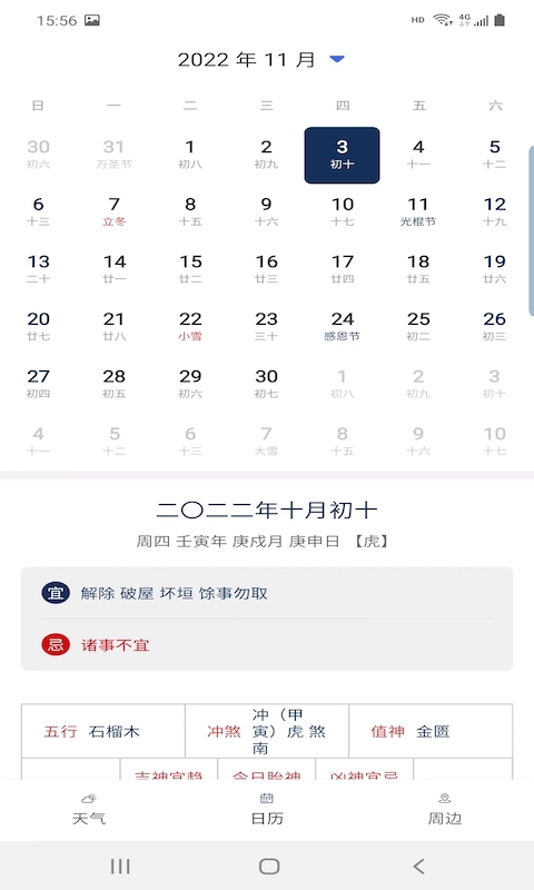 旅行看天气最新版截图2