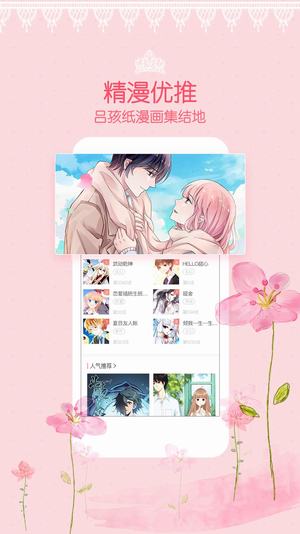 爱优漫手机版