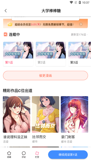 叮当漫画去广告版