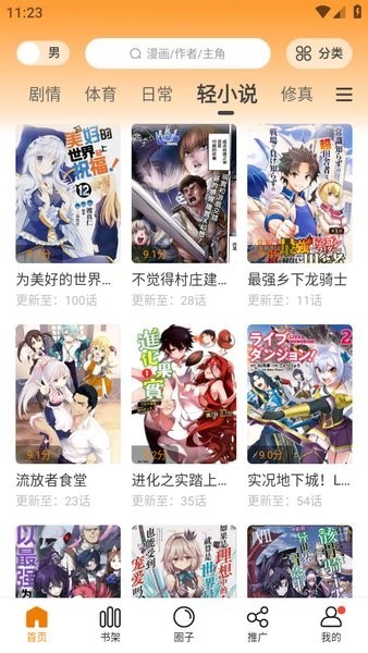 女神漫画免费登录版