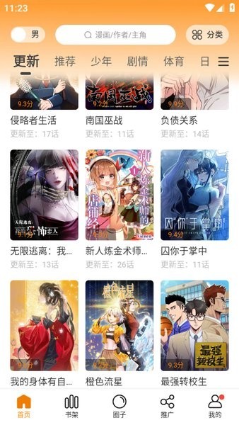 女神漫画免费登录版
