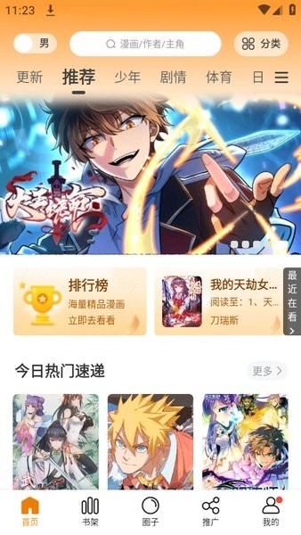 女神漫画免费登录版