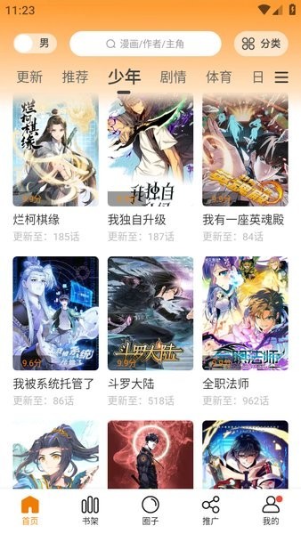 女神漫画免费登录版