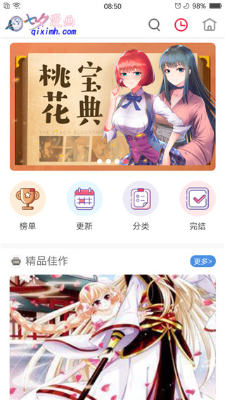 春木漫画免费版