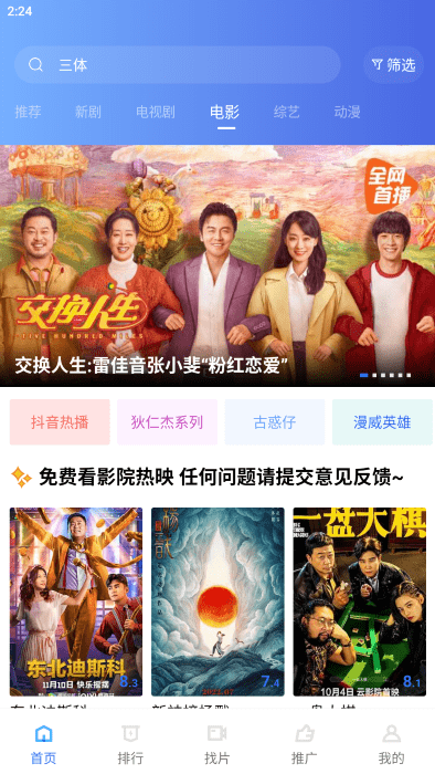 黑马影视在线观看版