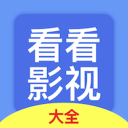 看看影视在线播放版